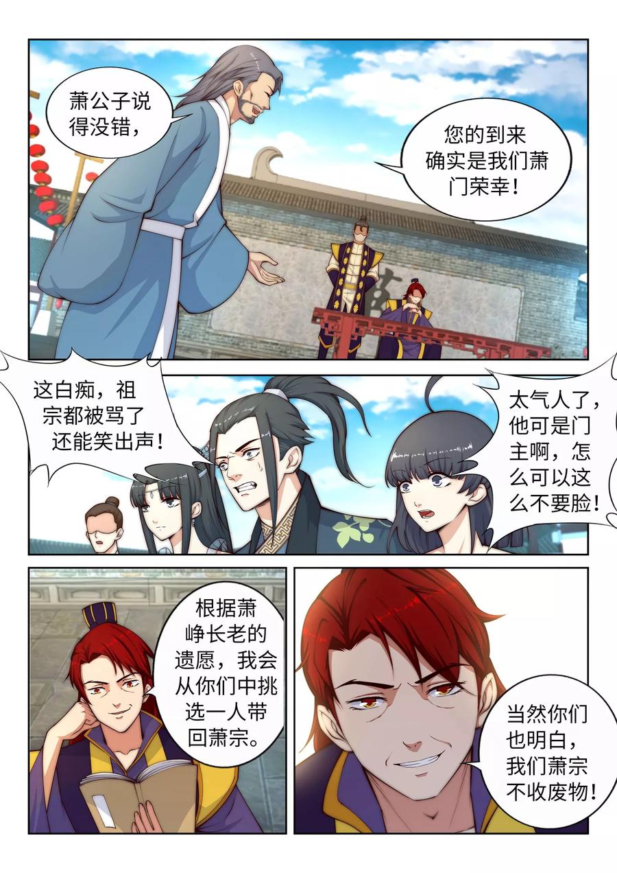 逆天邪神第525话 神秘少女