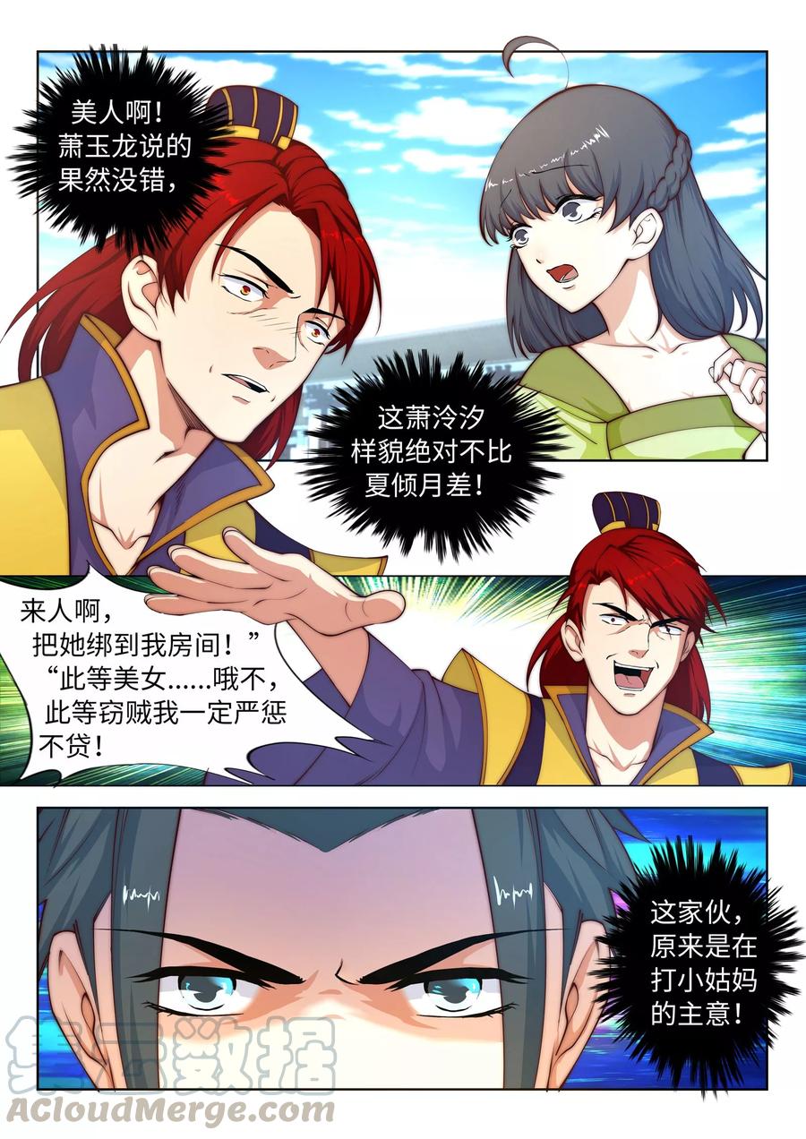逆天邪神第525话 神秘少女