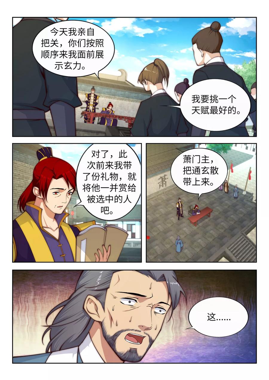 逆天邪神第525话 神秘少女