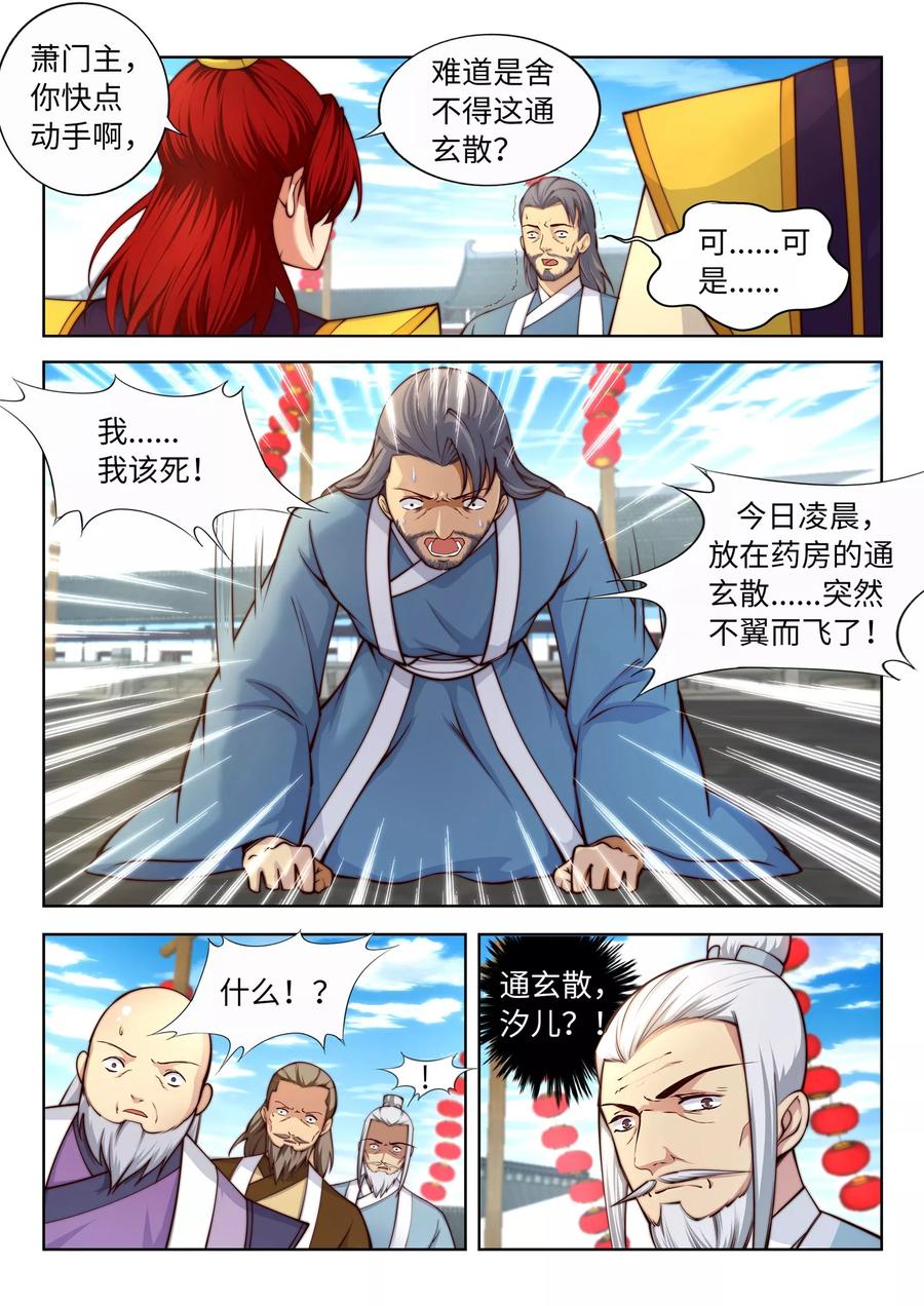 逆天邪神第525话 神秘少女