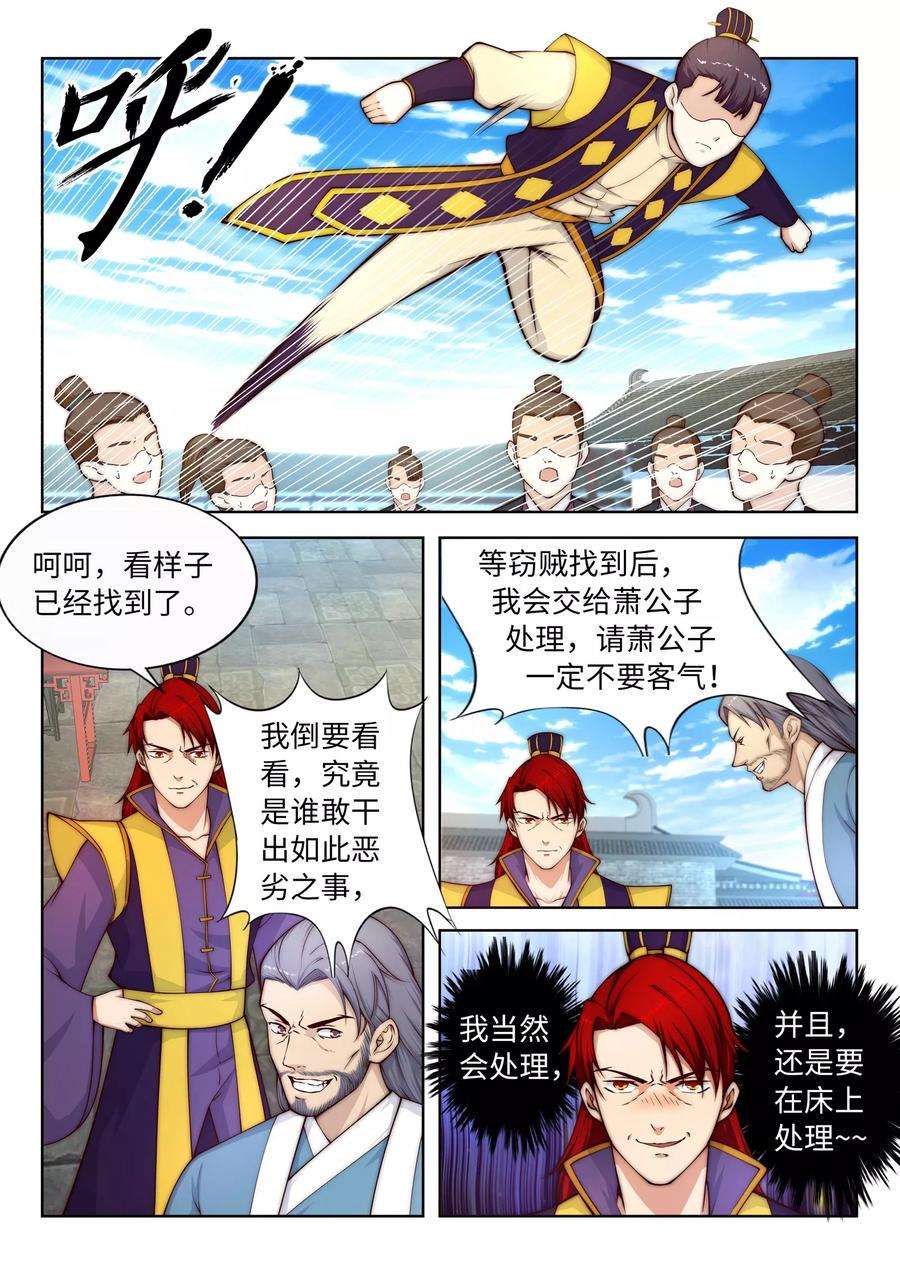 逆天邪神第525话 神秘少女