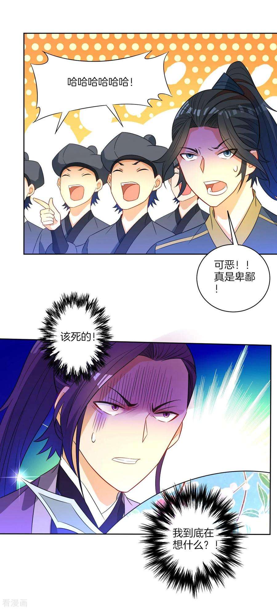 一等家丁第273话 咳咳
