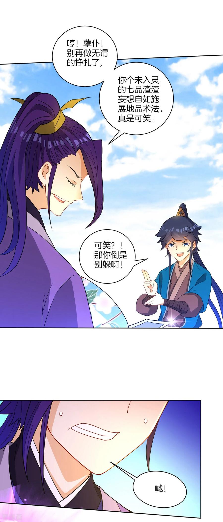 一等家丁第273话 咳咳
