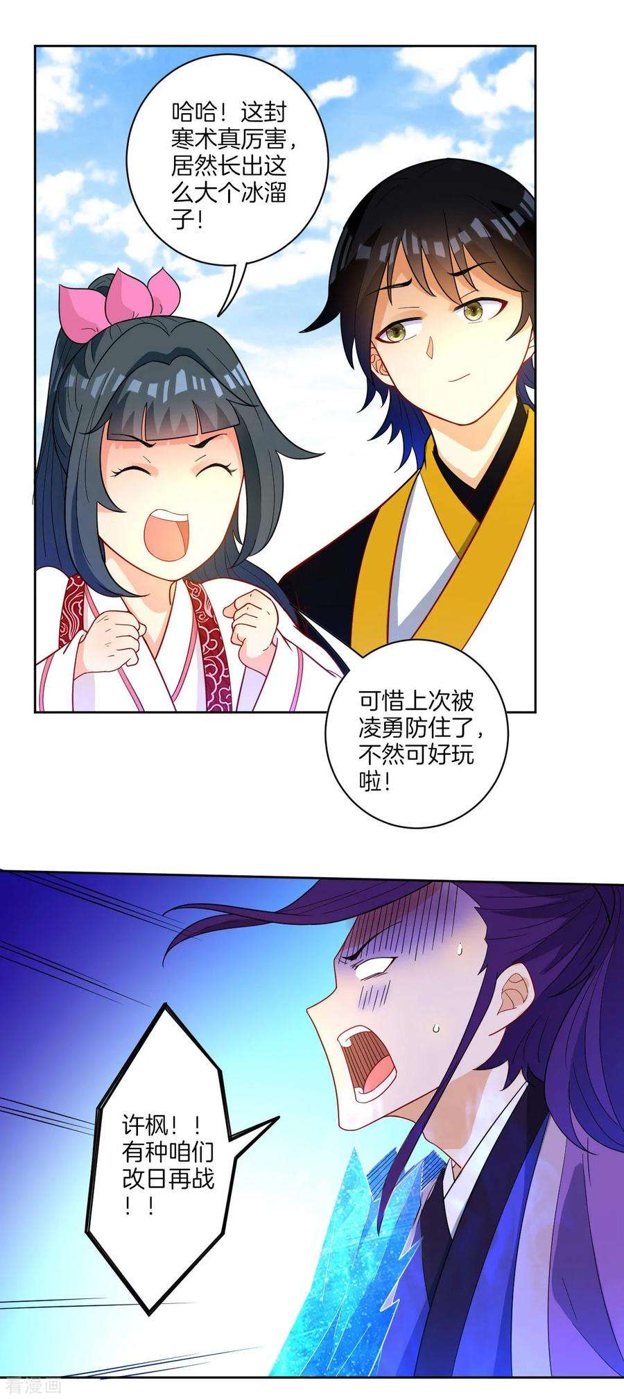 一等家丁第273话 咳咳