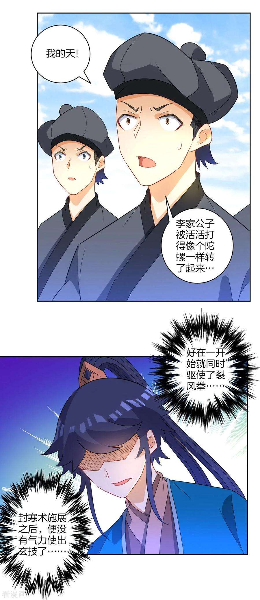 一等家丁第273话 咳咳