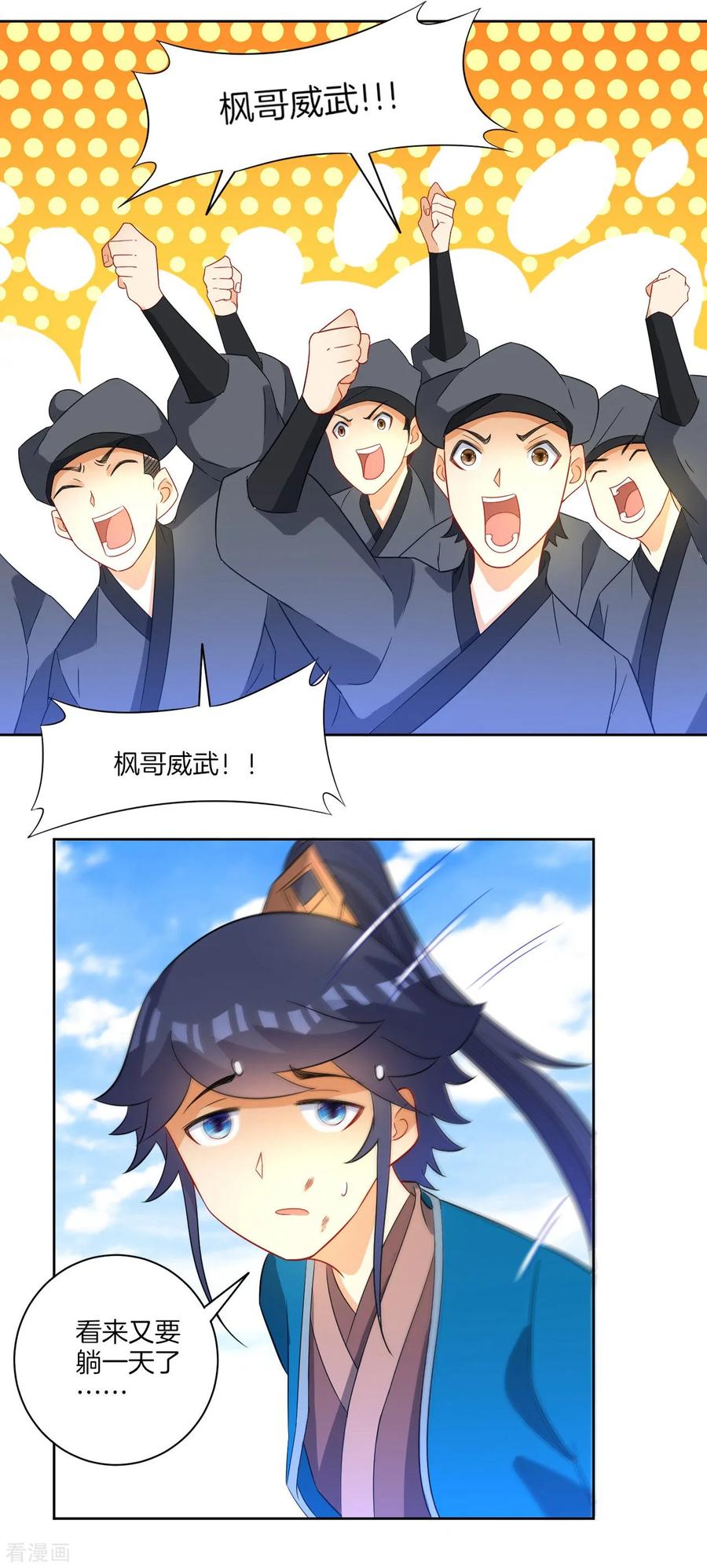 一等家丁第273话 咳咳