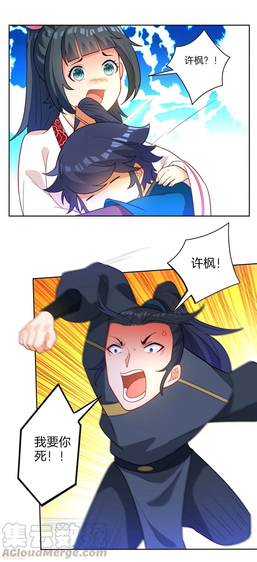 一等家丁第273话 咳咳
