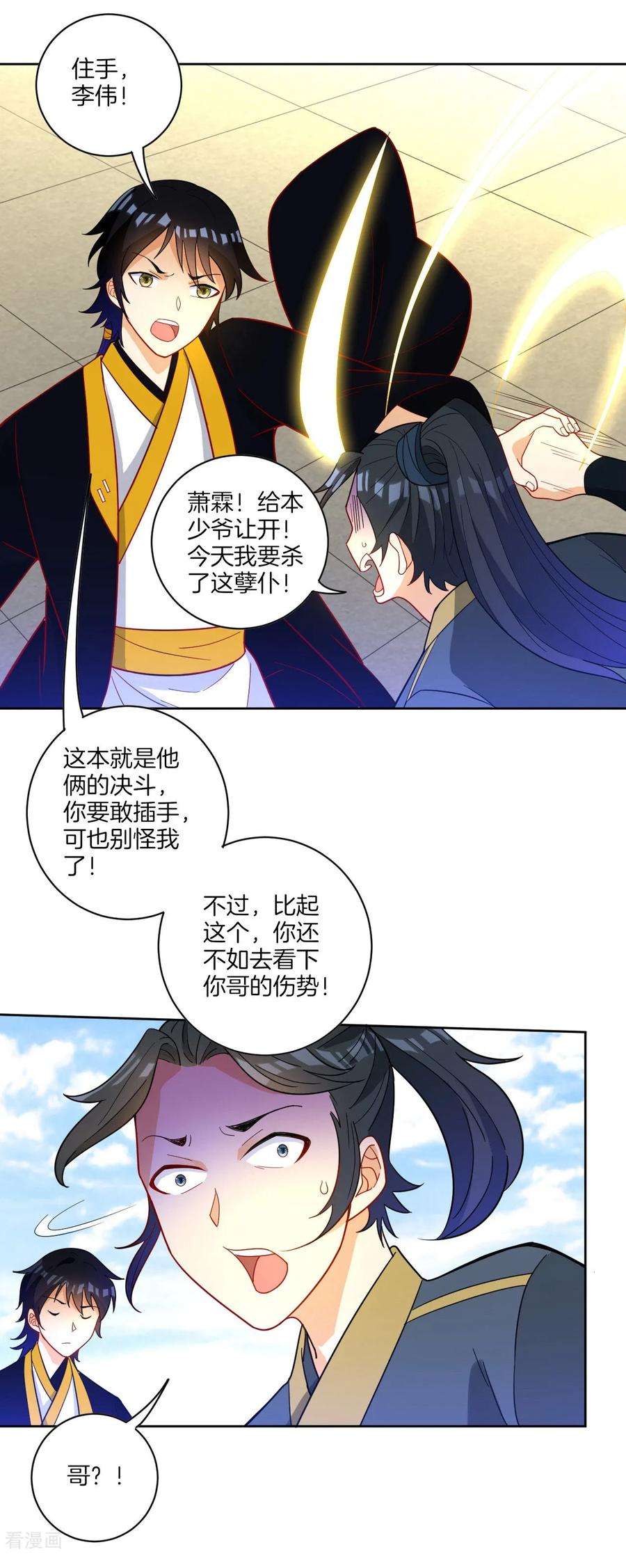 一等家丁第273话 咳咳