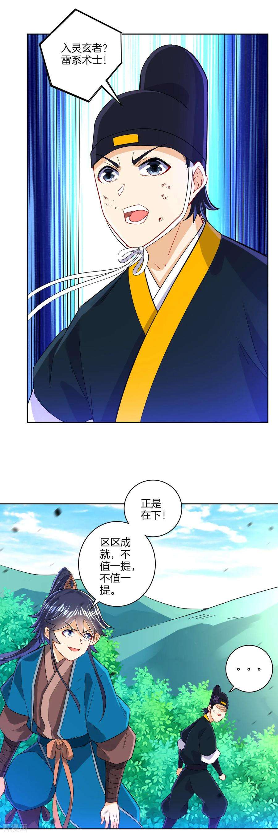 一等家丁第327话 交流会