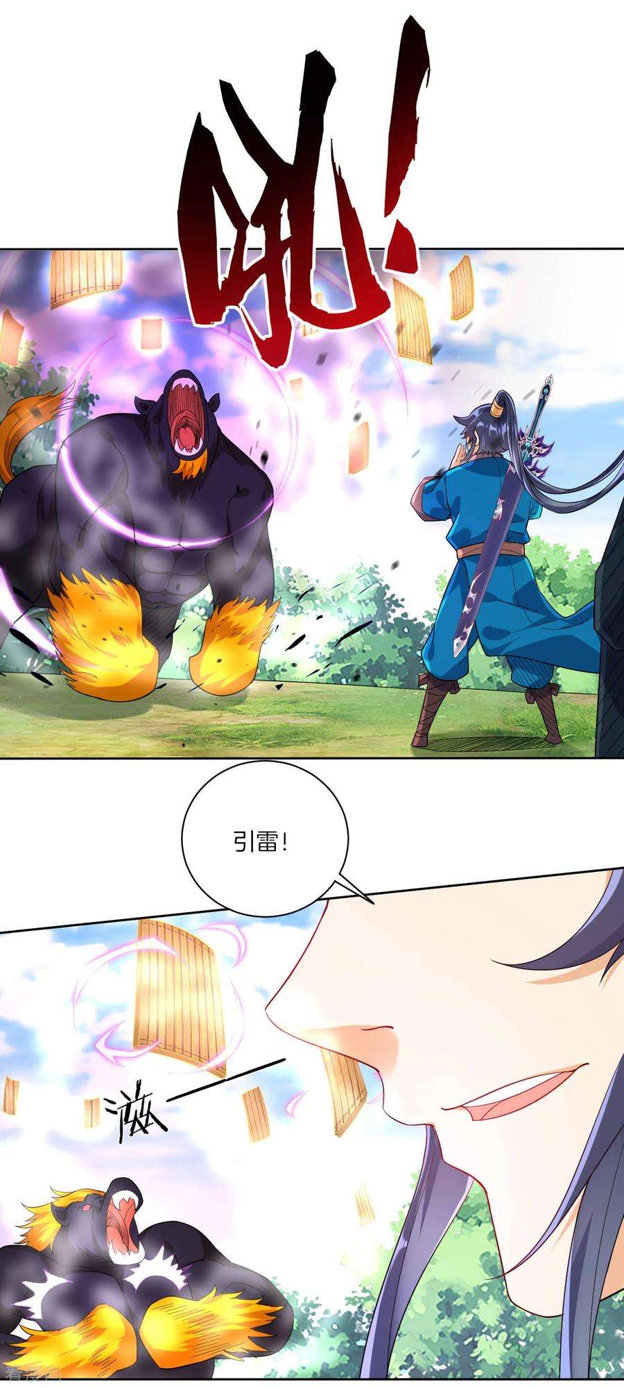 一等家丁第328话 换个方式