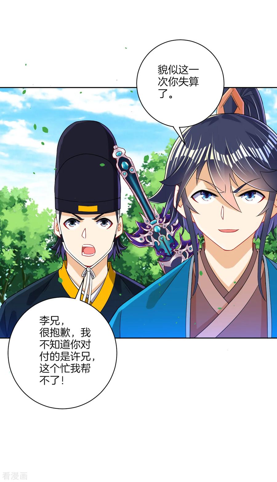 一等家丁第329话 一对二