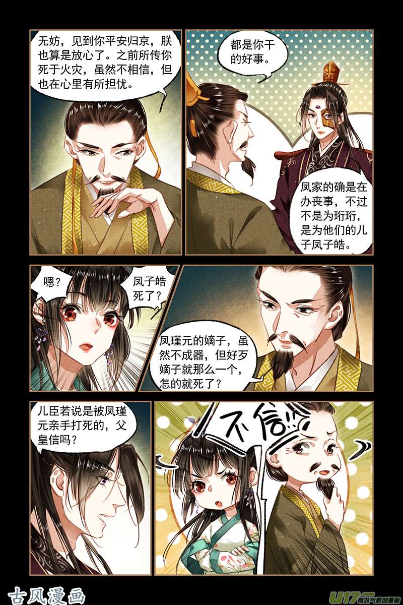 神医嫡女第514话 战场无情