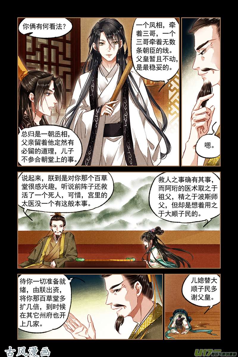 神医嫡女第514话 战场无情