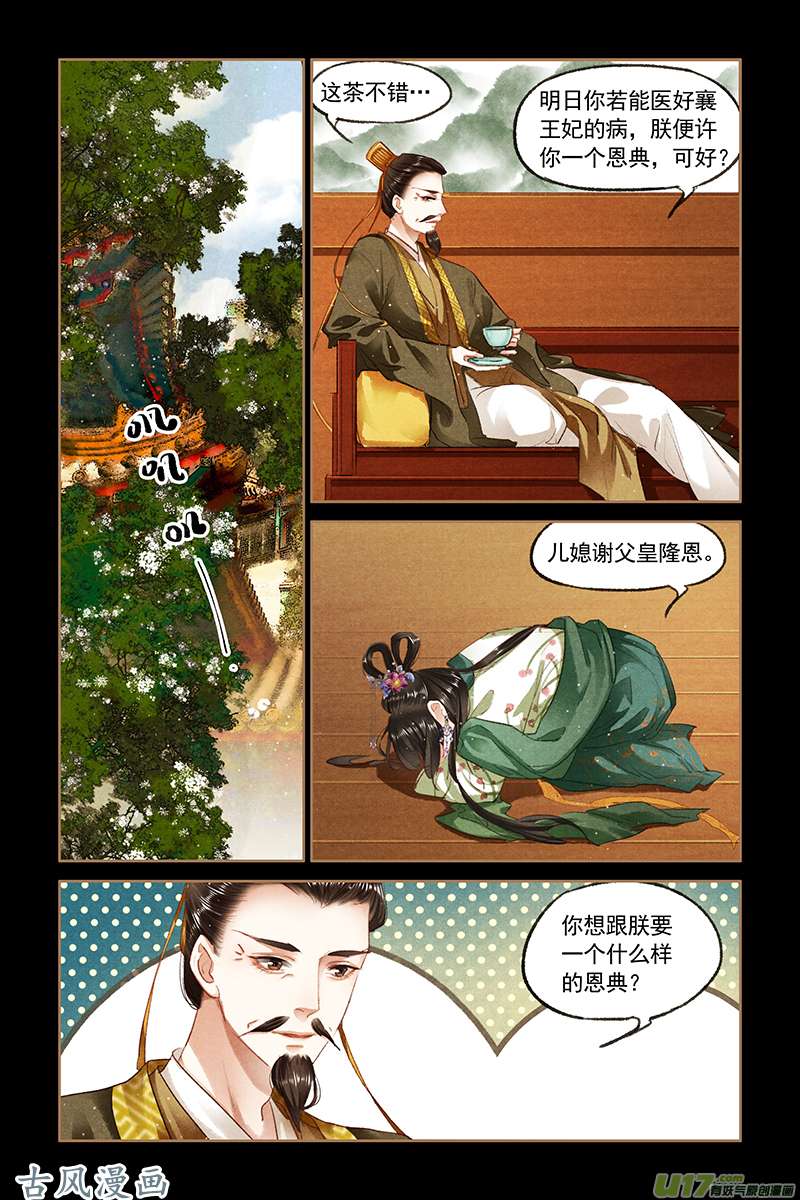 神医嫡女第514话 战场无情