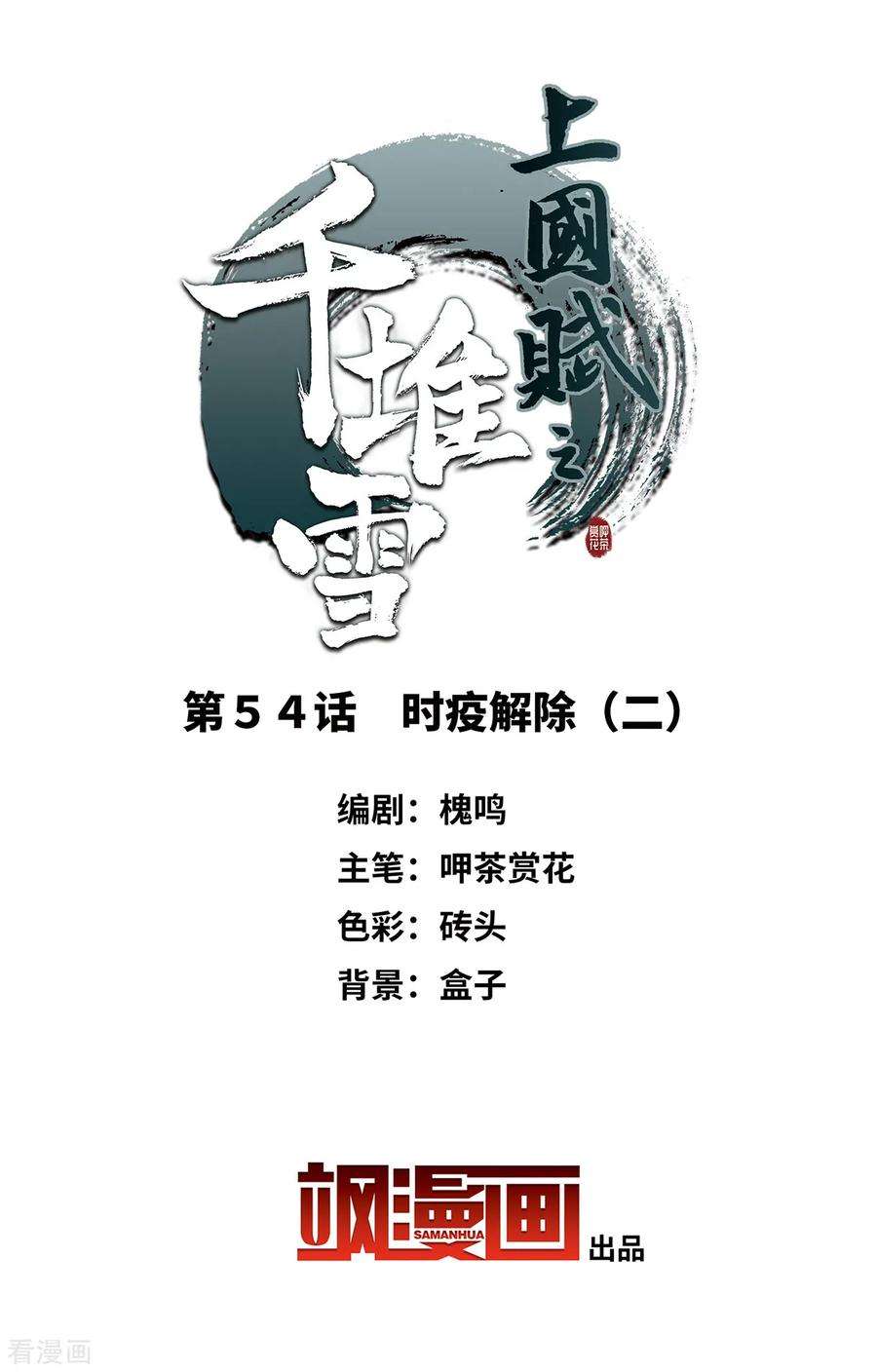 上国赋之千堆雪第273话 久别重逢1