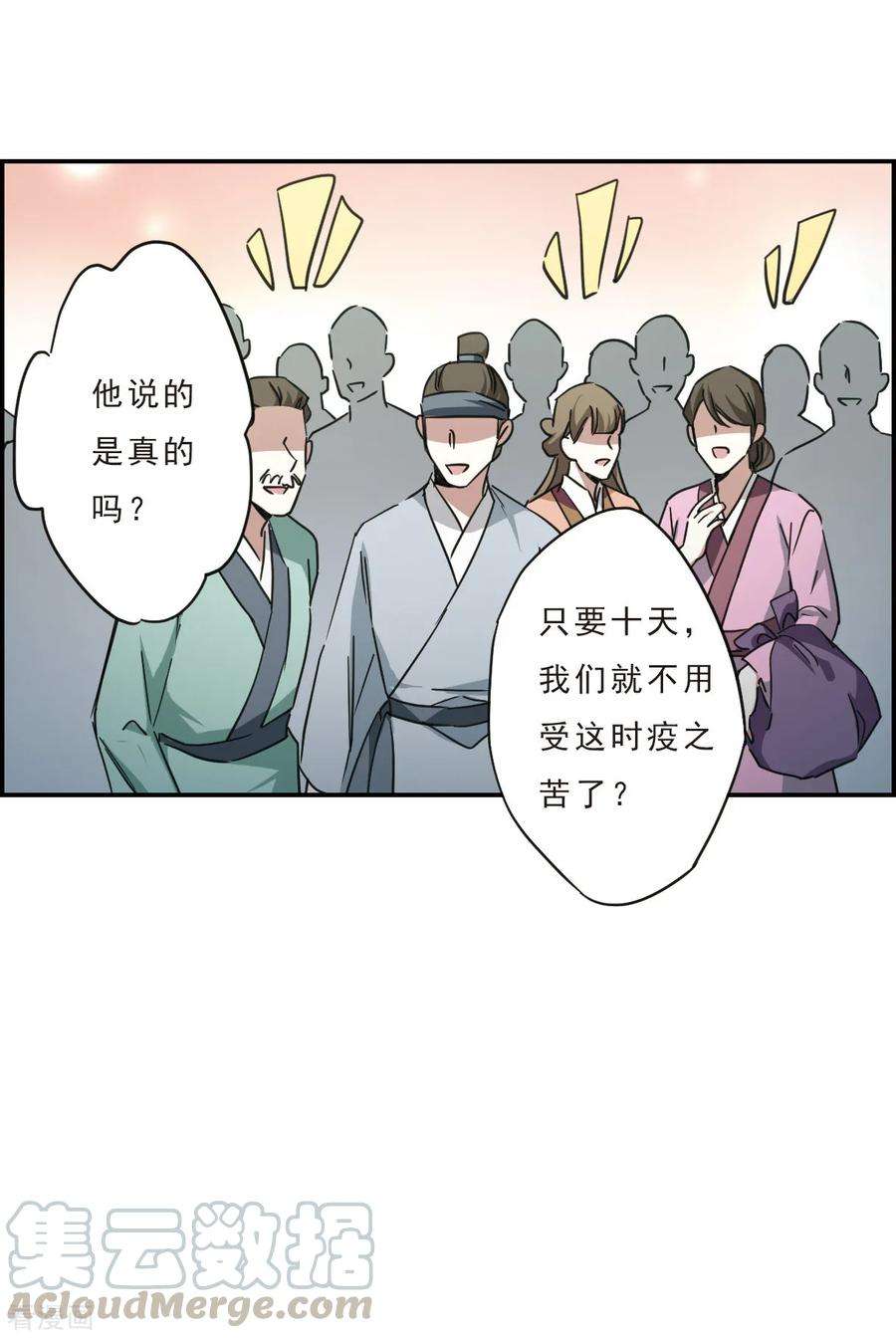 上国赋之千堆雪第273话 久别重逢1