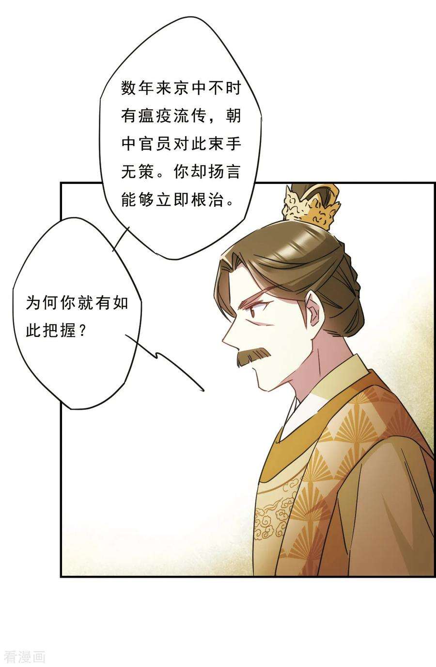 上国赋之千堆雪第273话 久别重逢1