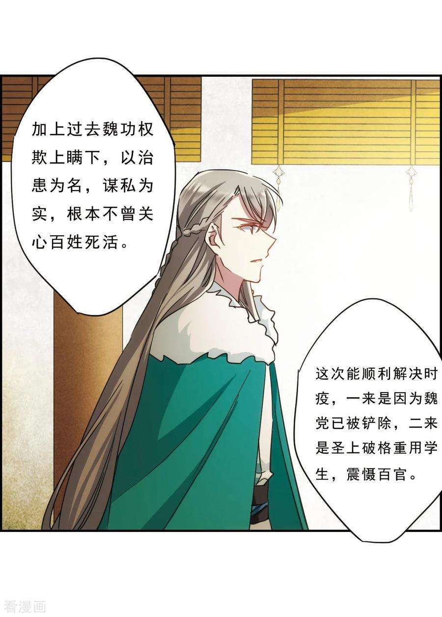 上国赋之千堆雪第273话 久别重逢1