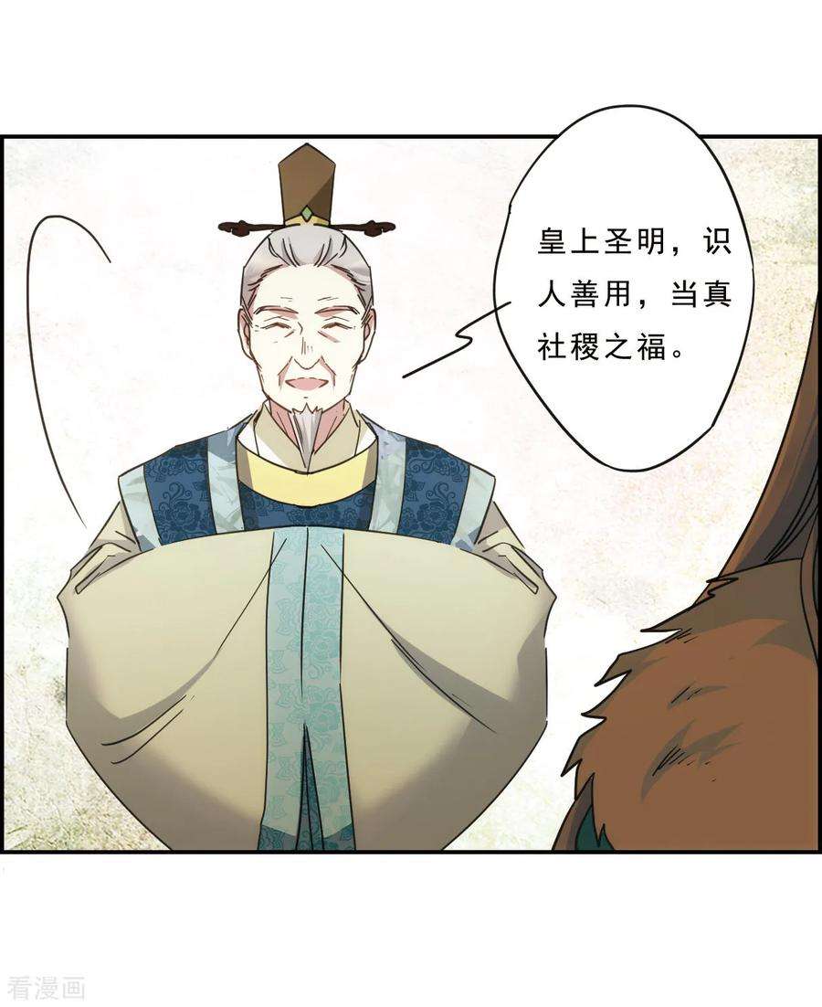 上国赋之千堆雪第273话 久别重逢1