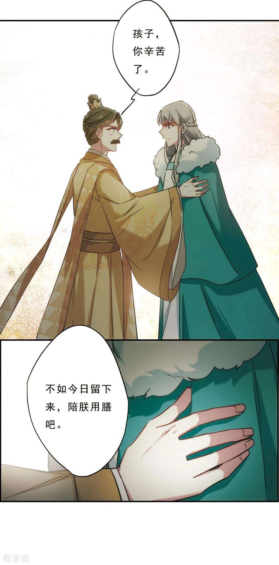 上国赋之千堆雪第273话 久别重逢1