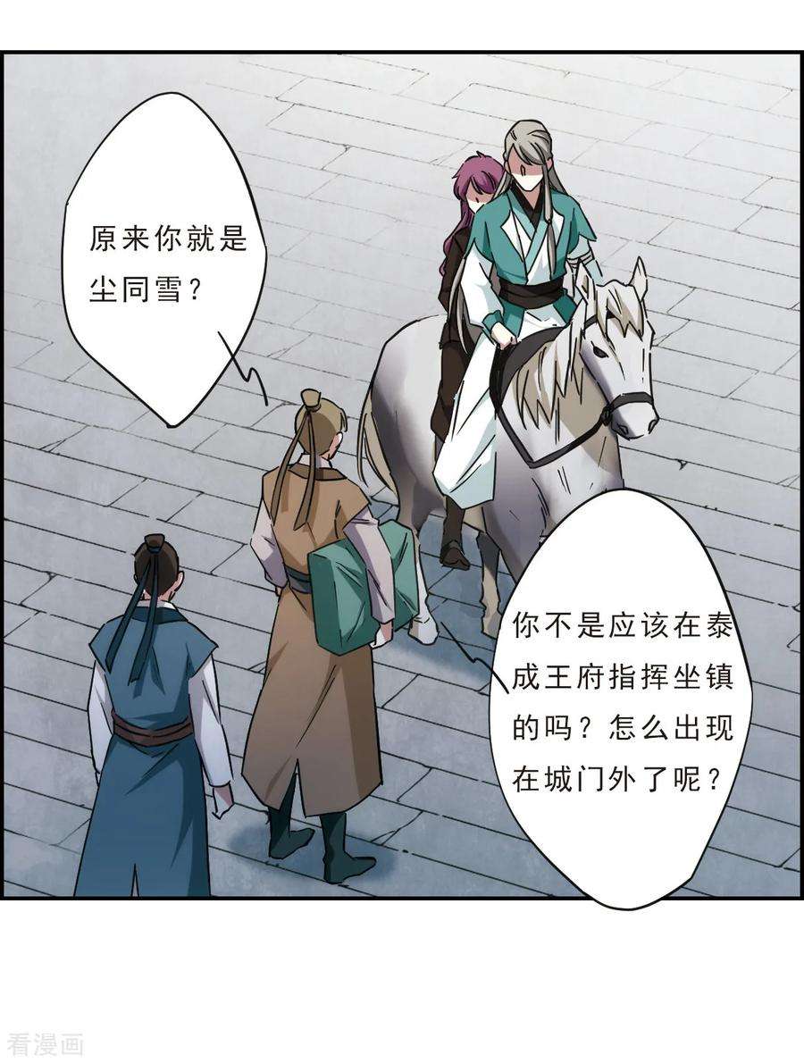 上国赋之千堆雪第273话 久别重逢1