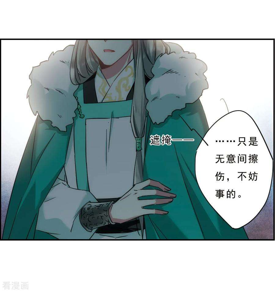 上国赋之千堆雪第273话 久别重逢1