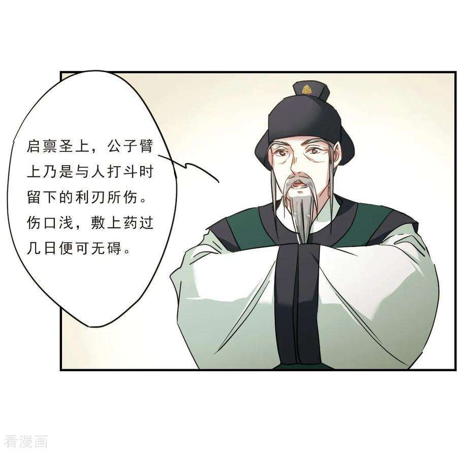 上国赋之千堆雪第273话 久别重逢1