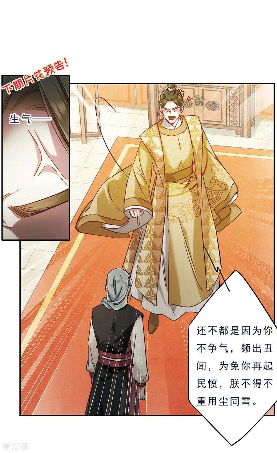 上国赋之千堆雪第273话 久别重逢1