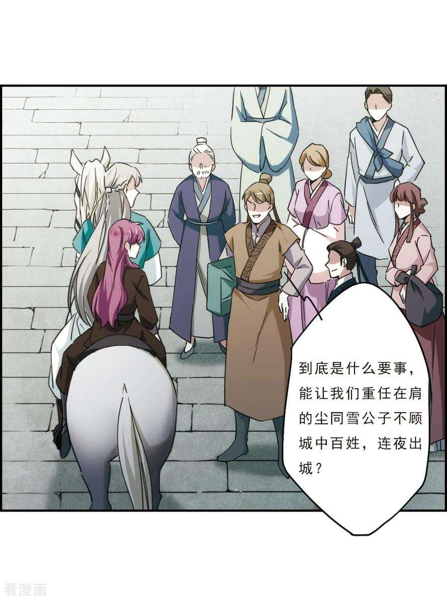上国赋之千堆雪第273话 久别重逢1