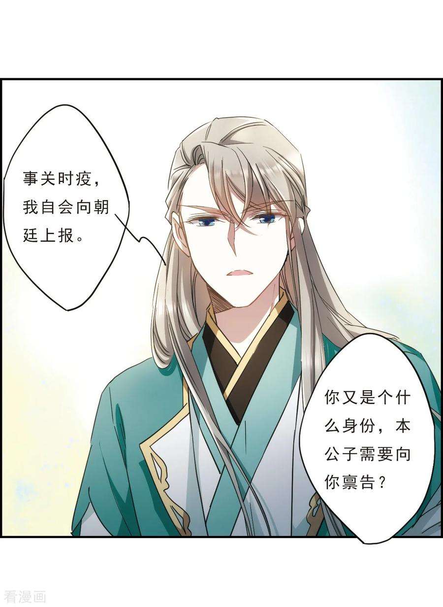 上国赋之千堆雪第273话 久别重逢1