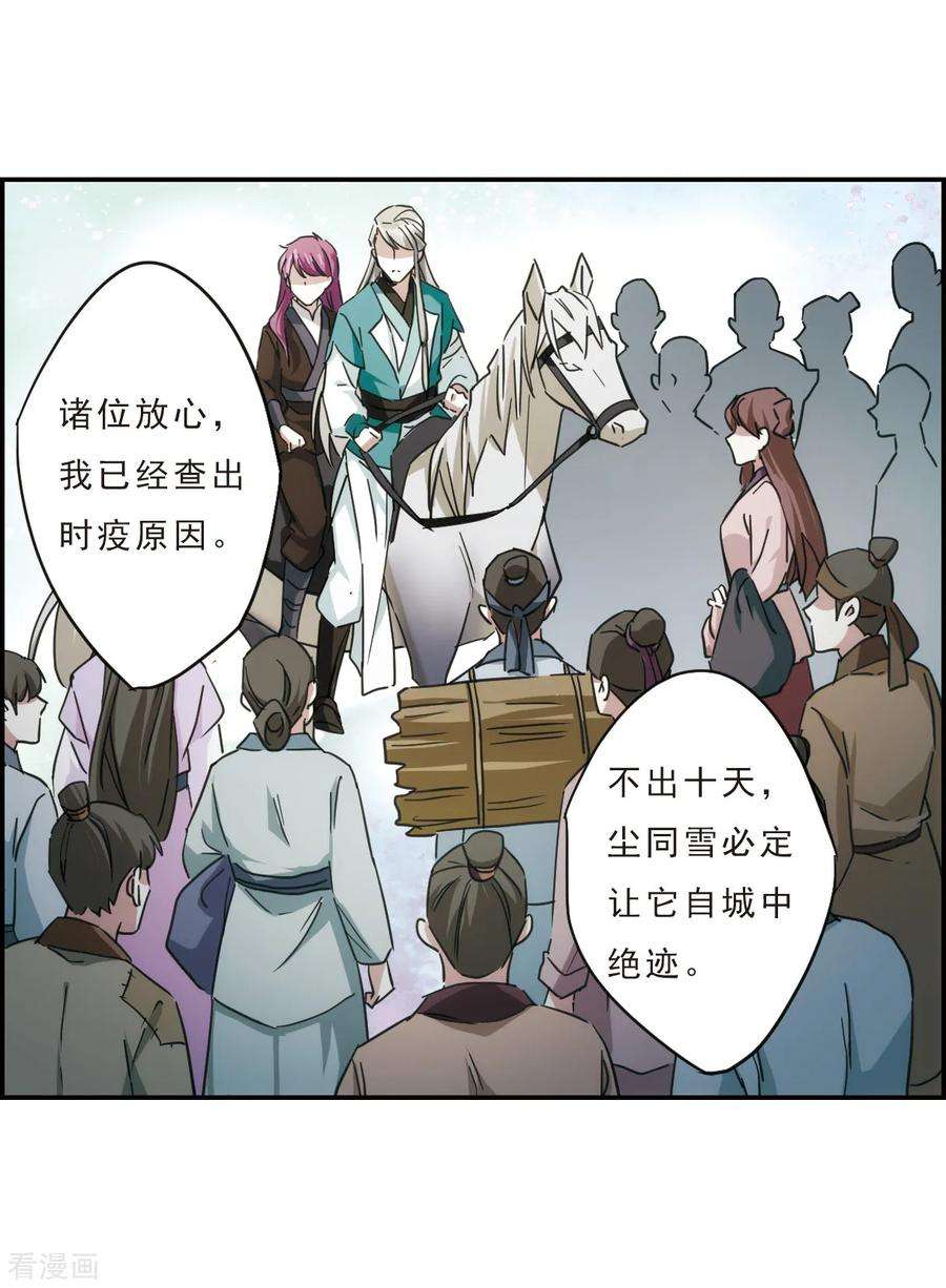 上国赋之千堆雪第273话 久别重逢1