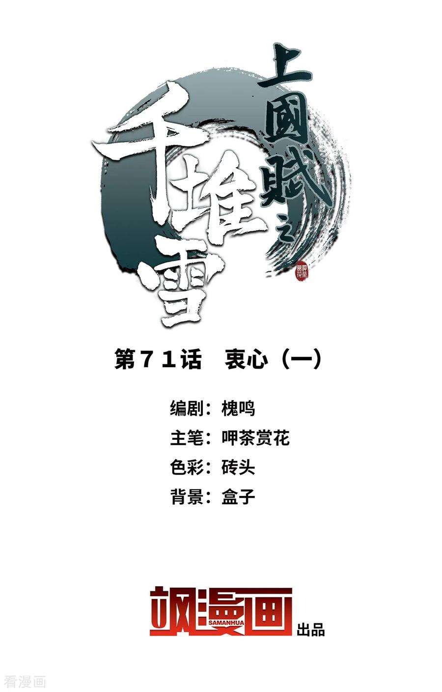 上国赋之千堆雪第290话 昭棠宫1