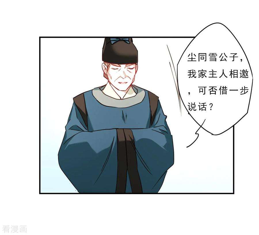 上国赋之千堆雪第290话 昭棠宫1