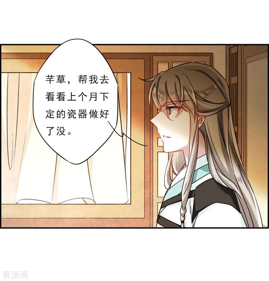 上国赋之千堆雪第290话 昭棠宫1