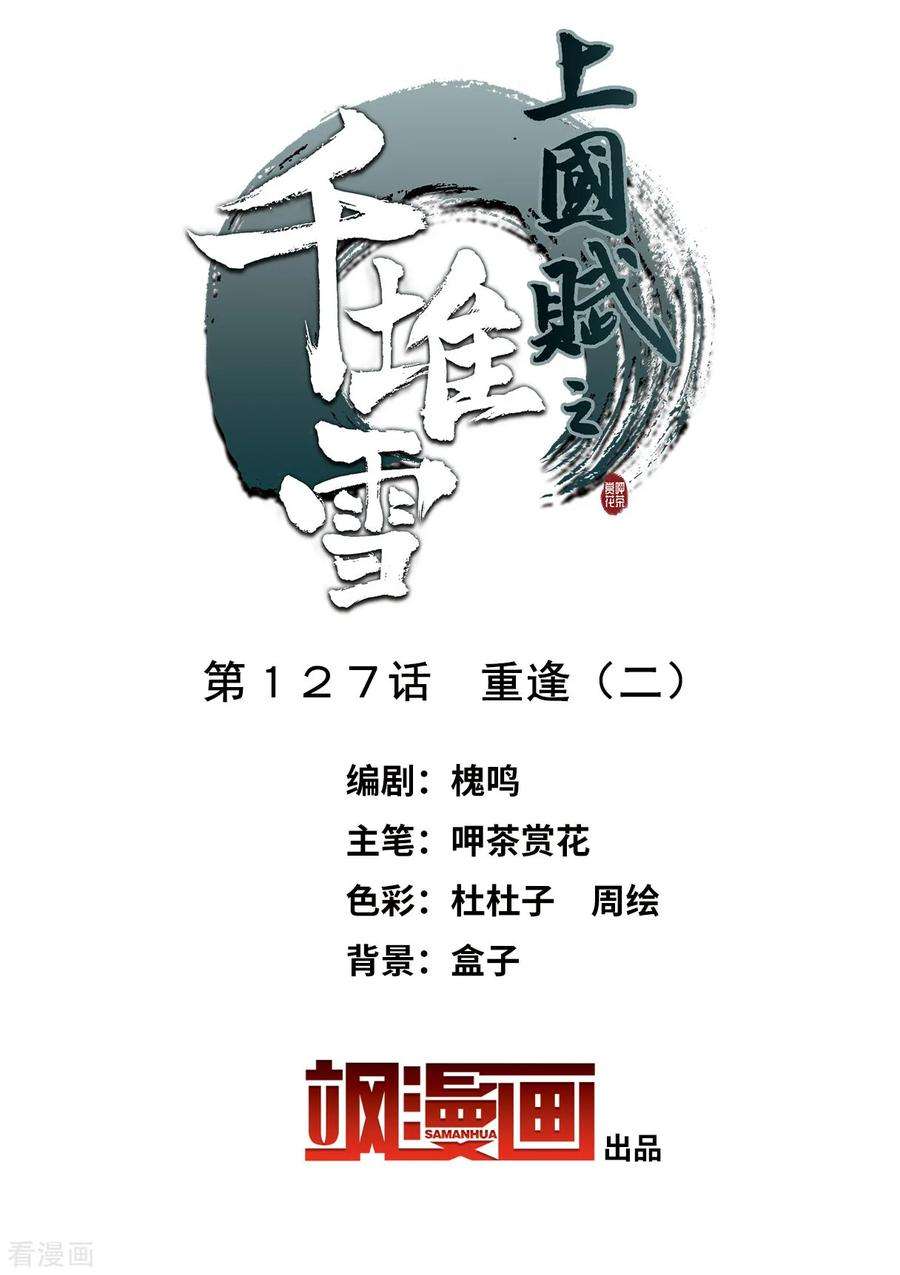 上国赋之千堆雪第345话 皇太子3