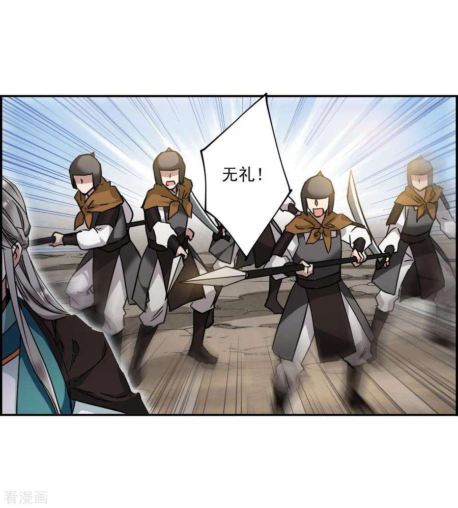 上国赋之千堆雪第345话 皇太子3