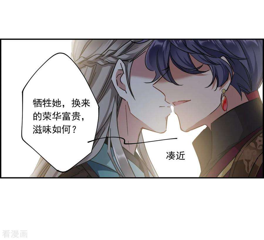 上国赋之千堆雪第345话 皇太子3