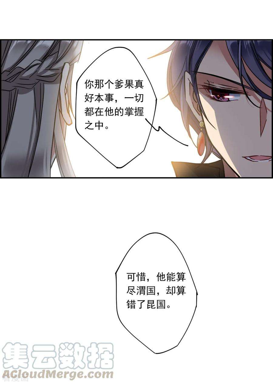 上国赋之千堆雪第345话 皇太子3