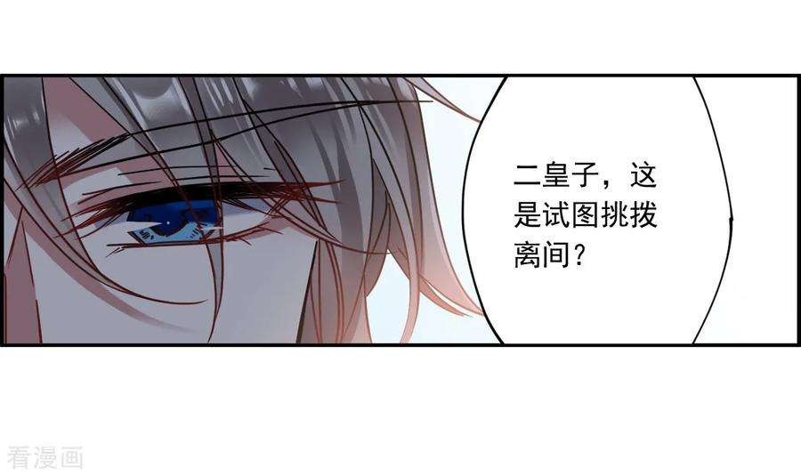 上国赋之千堆雪第345话 皇太子3