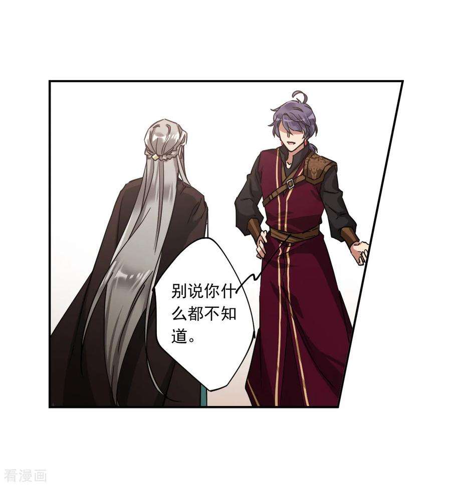 上国赋之千堆雪第345话 皇太子3