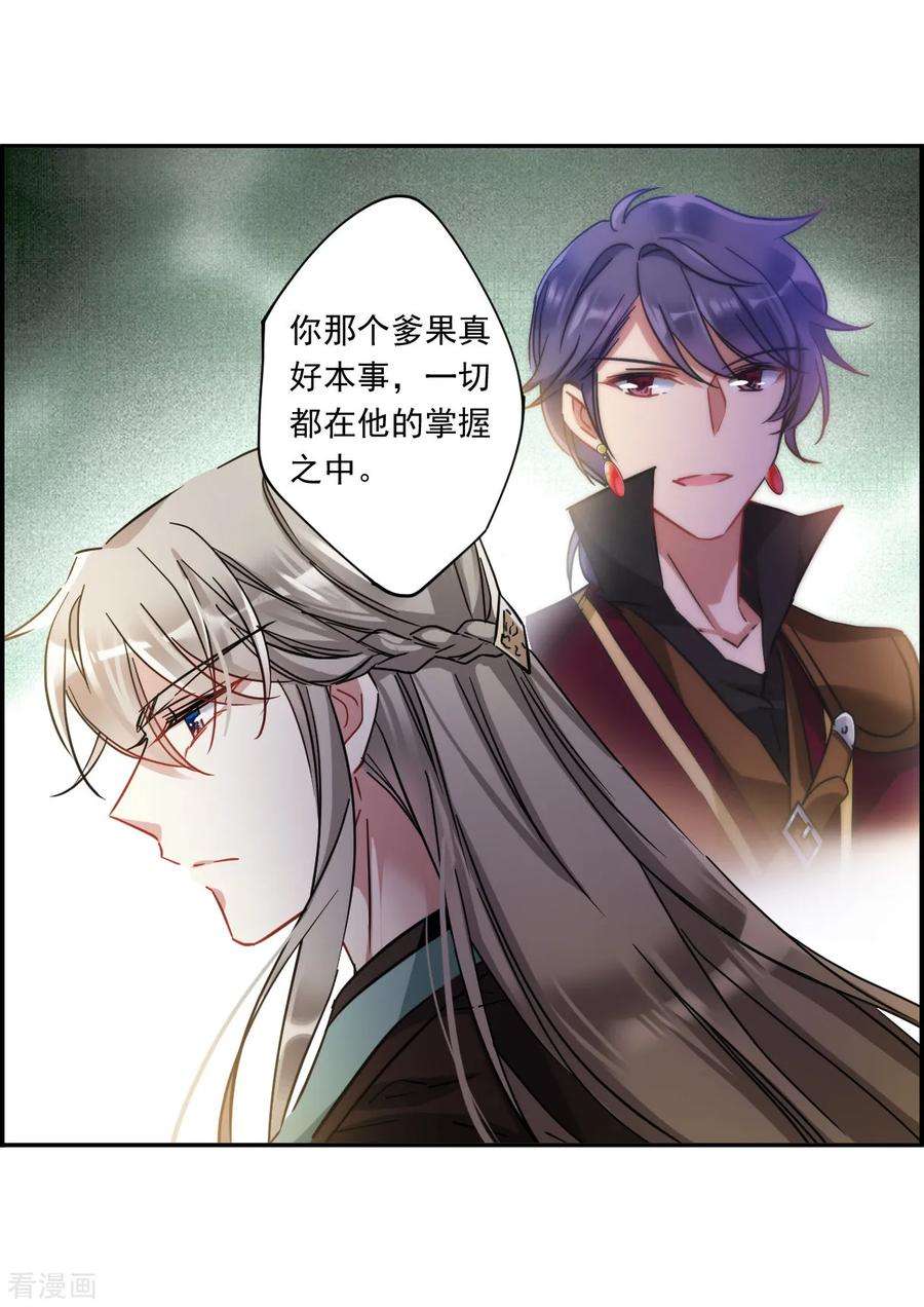上国赋之千堆雪第345话 皇太子3