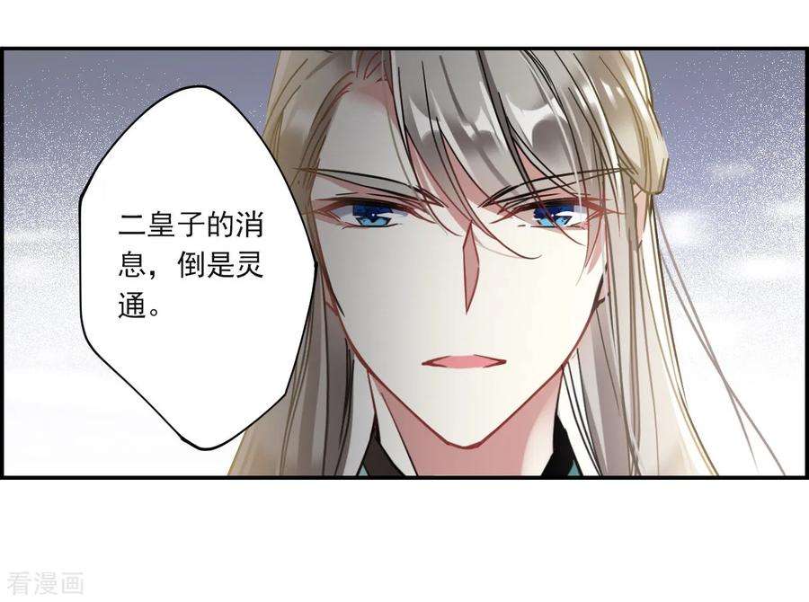 上国赋之千堆雪第345话 皇太子3