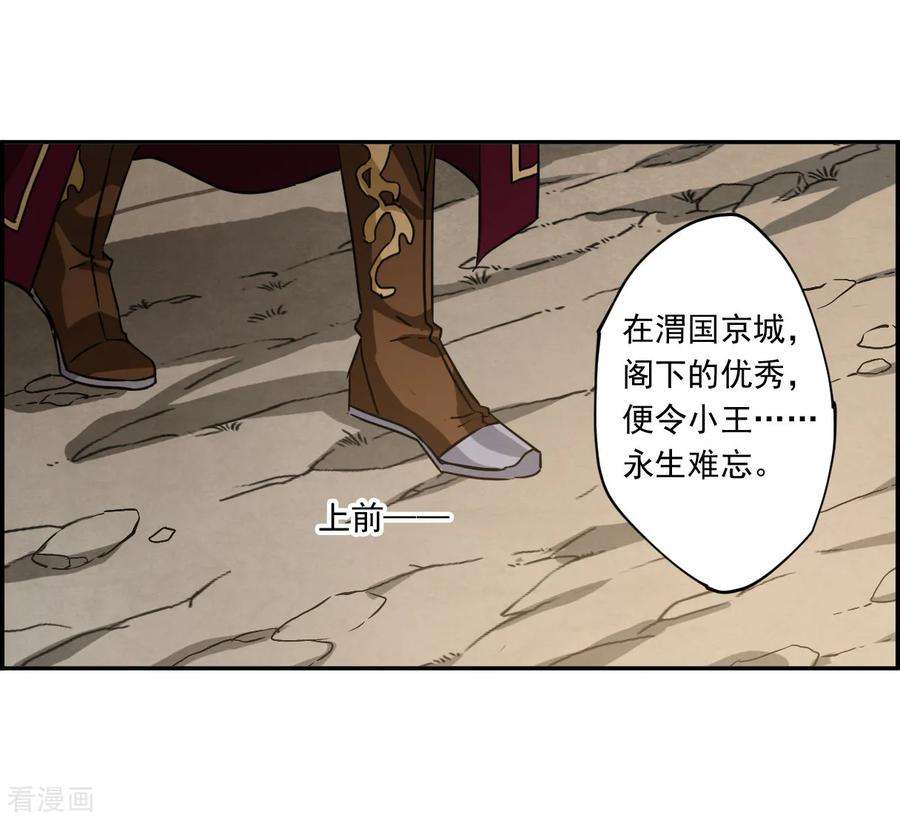 上国赋之千堆雪第345话 皇太子3