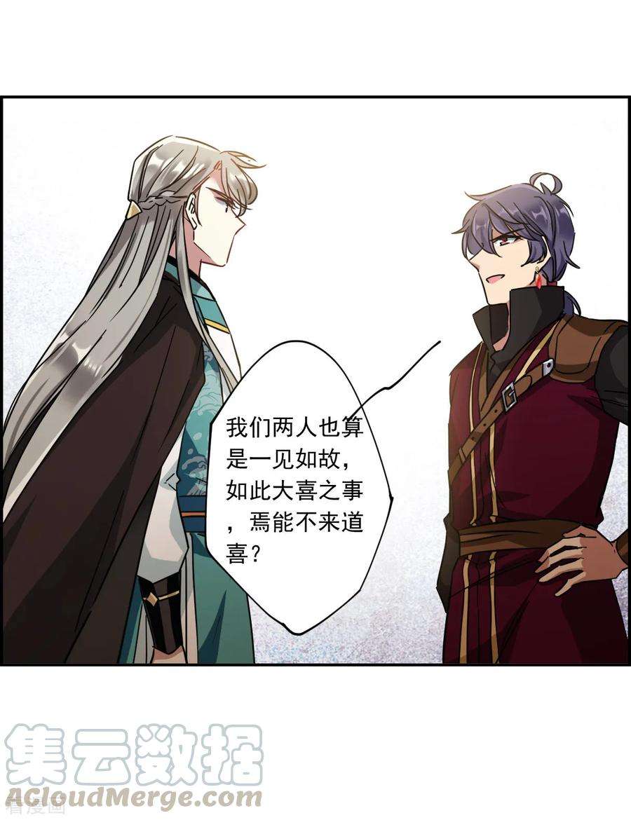 上国赋之千堆雪第345话 皇太子3