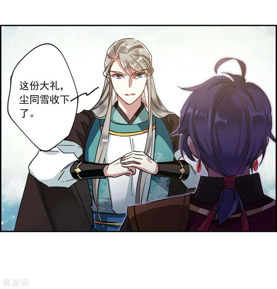 上国赋之千堆雪第345话 皇太子3