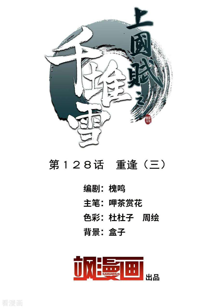 上国赋之千堆雪第346话 皇太子4