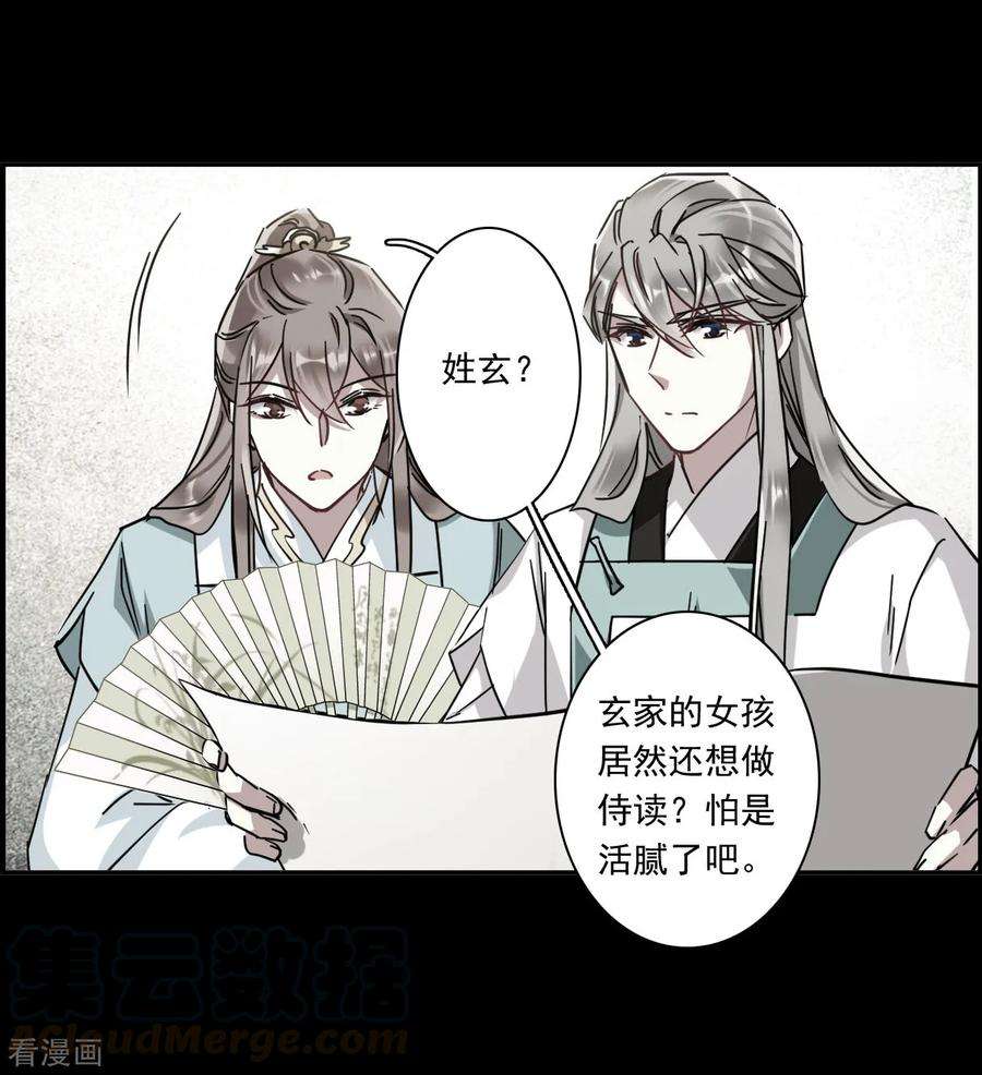 上国赋之千堆雪第346话 皇太子4
