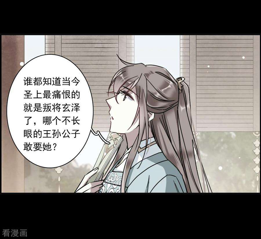上国赋之千堆雪第346话 皇太子4