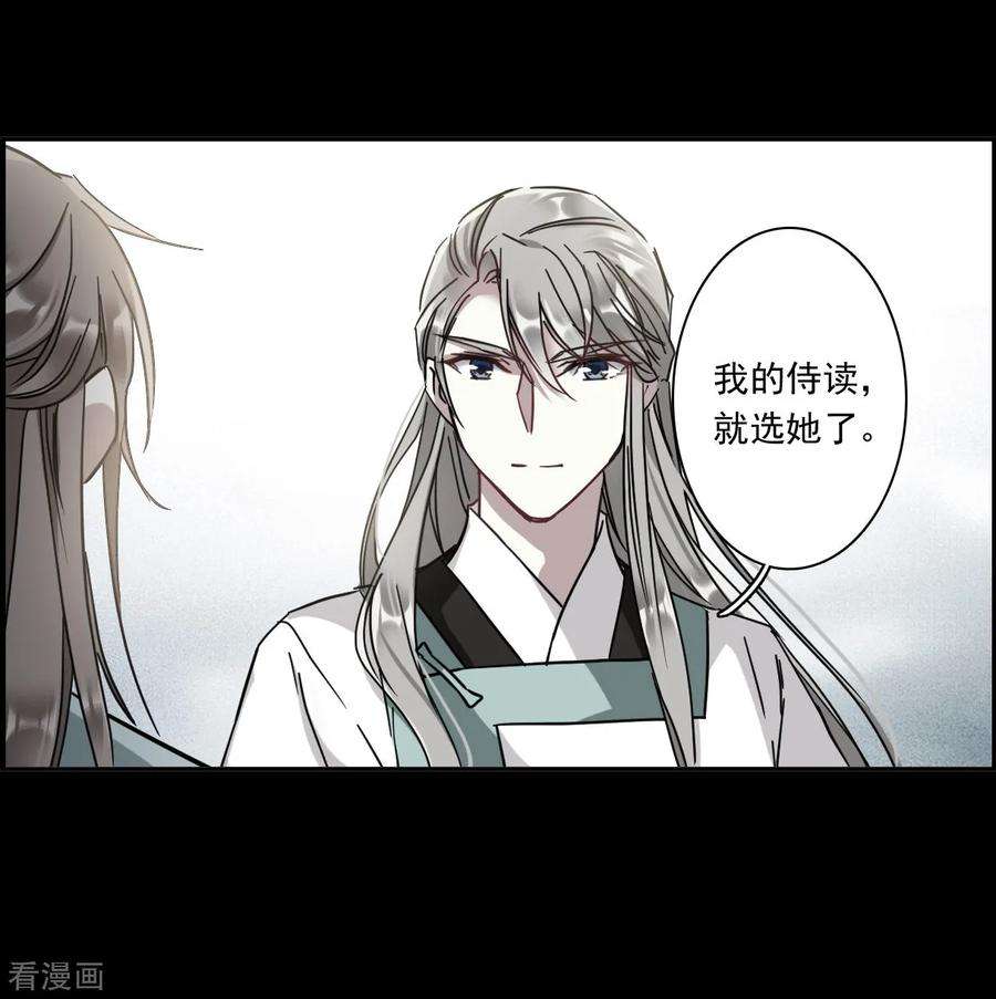 上国赋之千堆雪第346话 皇太子4