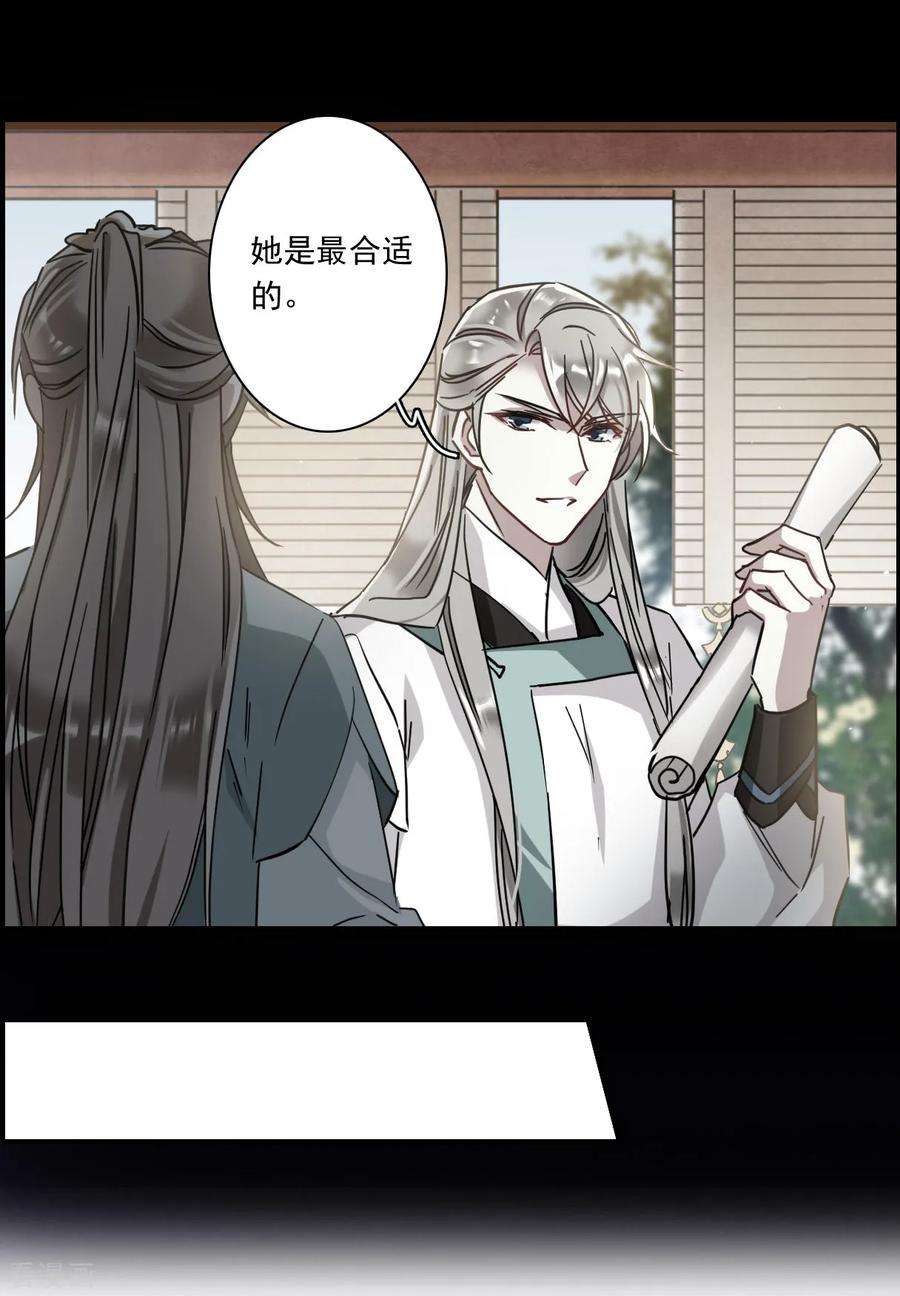 上国赋之千堆雪第346话 皇太子4